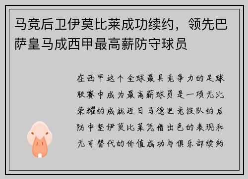 马竞后卫伊莫比莱成功续约,领先巴萨皇马成西甲最高薪防守球员
